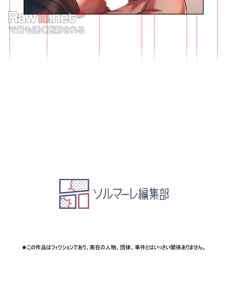 やり直し新卒は今度こそキミを救いたい!? - Page 71